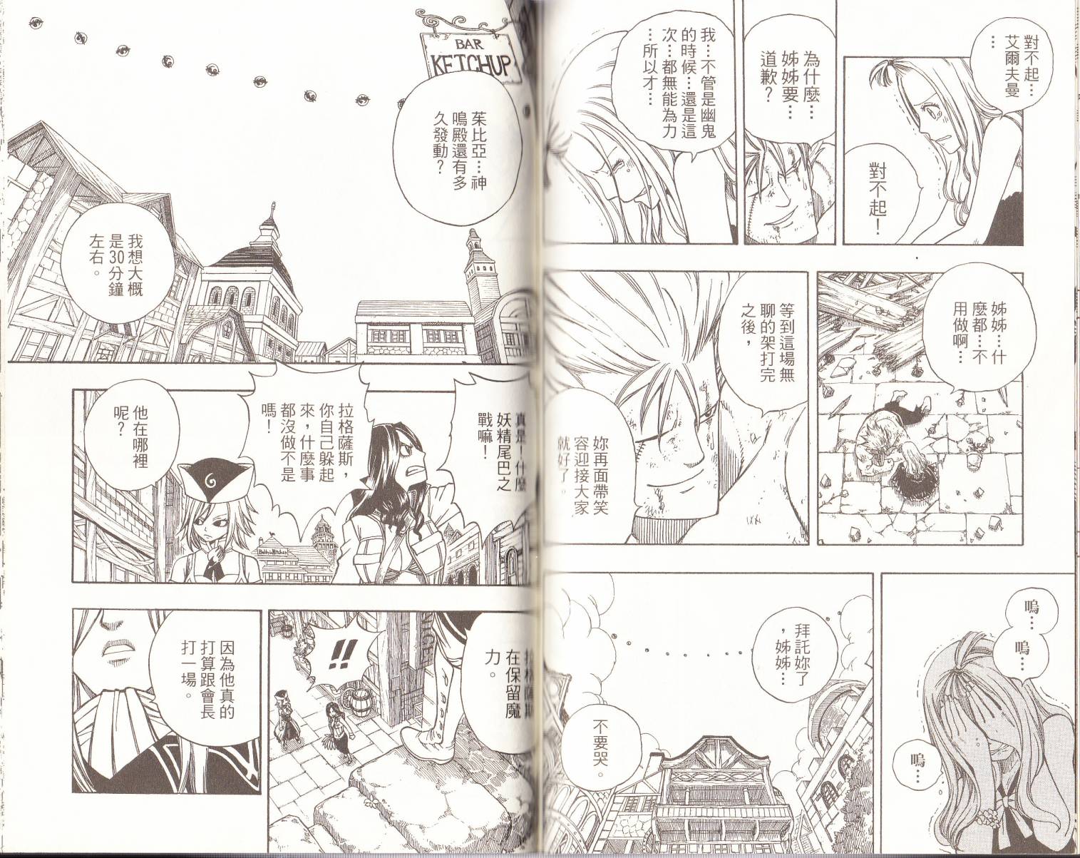 妖精的尾巴 第14卷 第68页