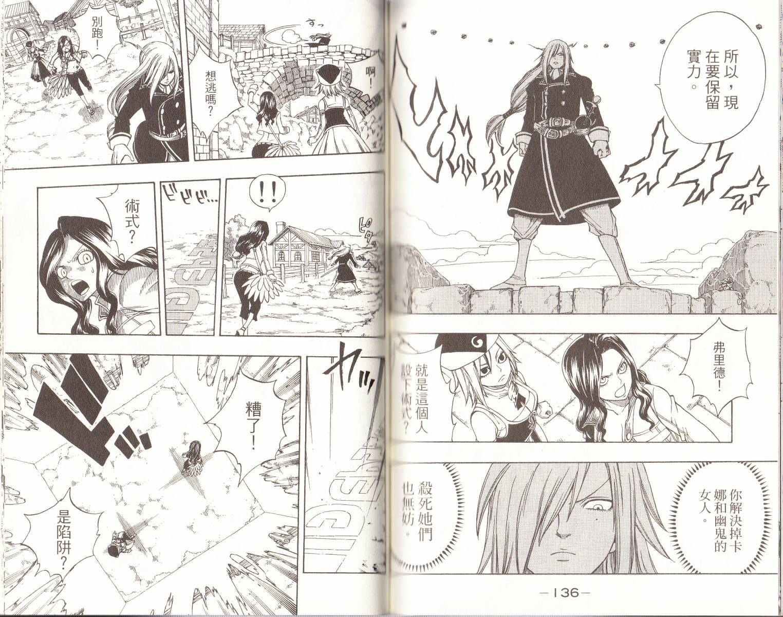 妖精的尾巴 第14卷 第69页