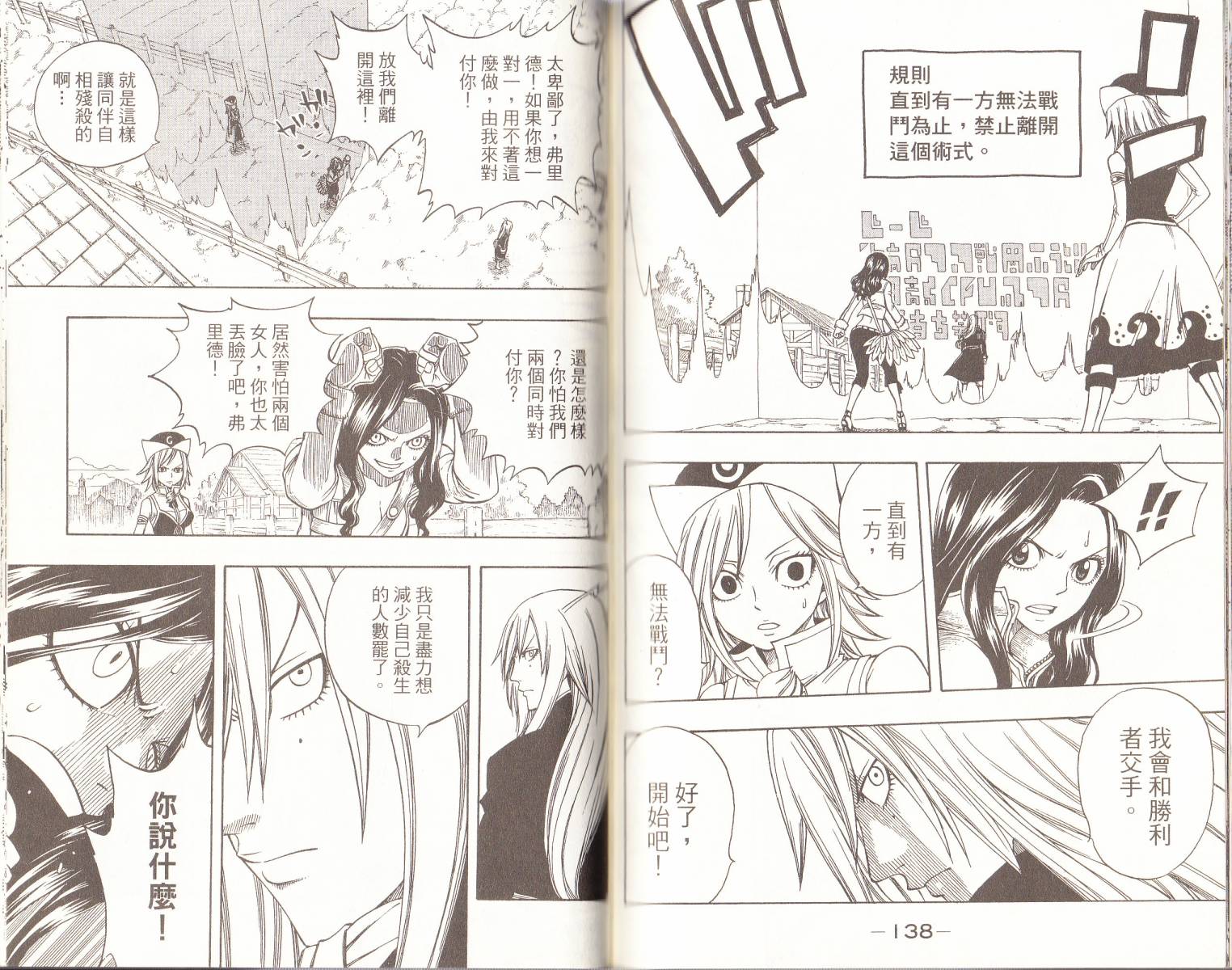 妖精的尾巴 第14卷 第70页