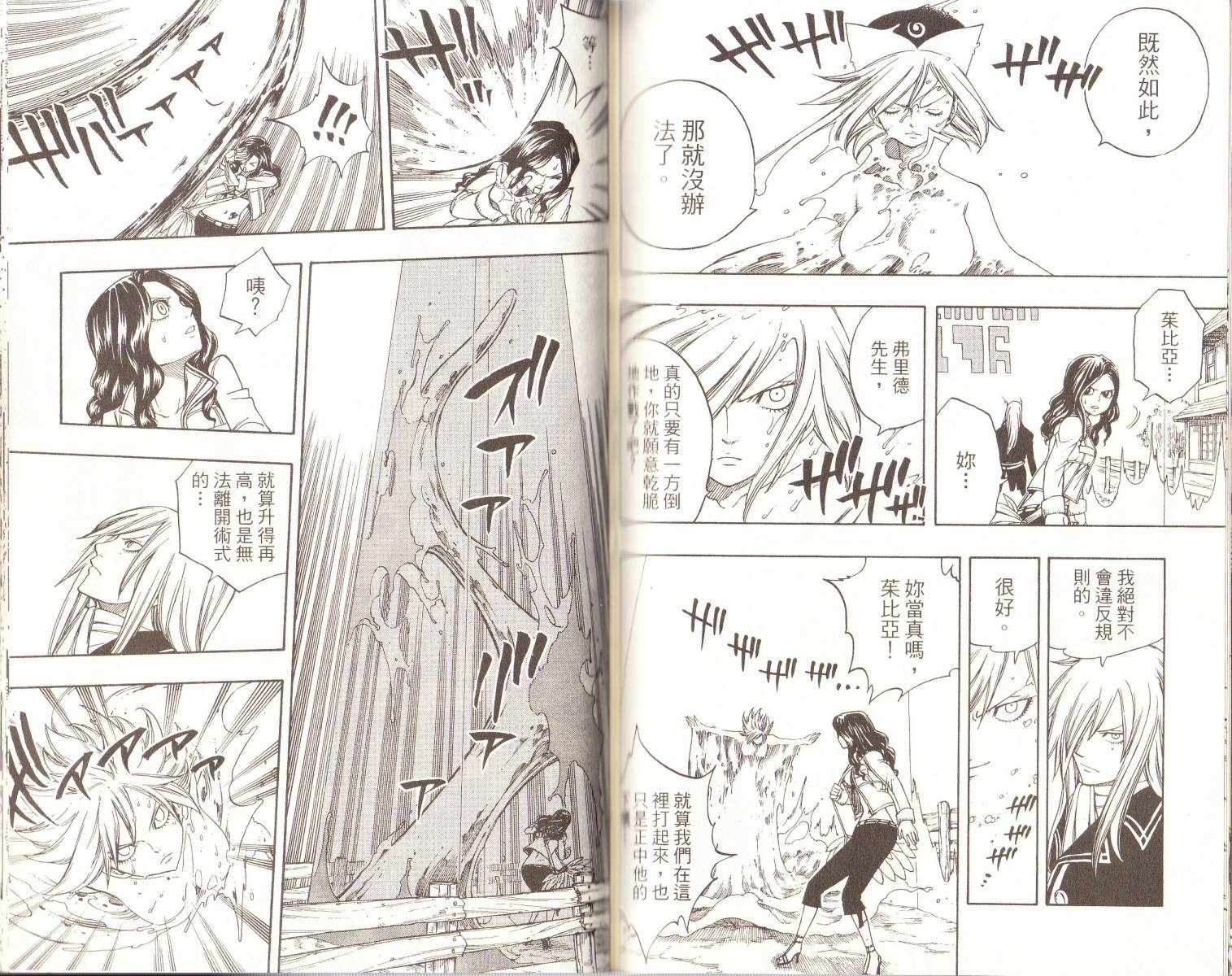 妖精的尾巴 第14卷 第71页