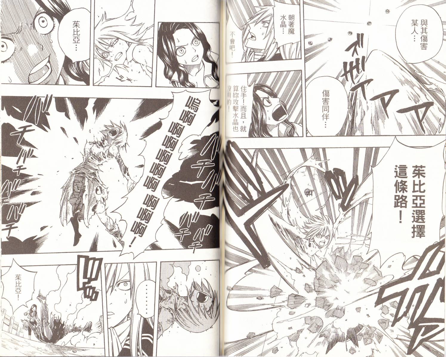 妖精的尾巴 第14卷 第72页