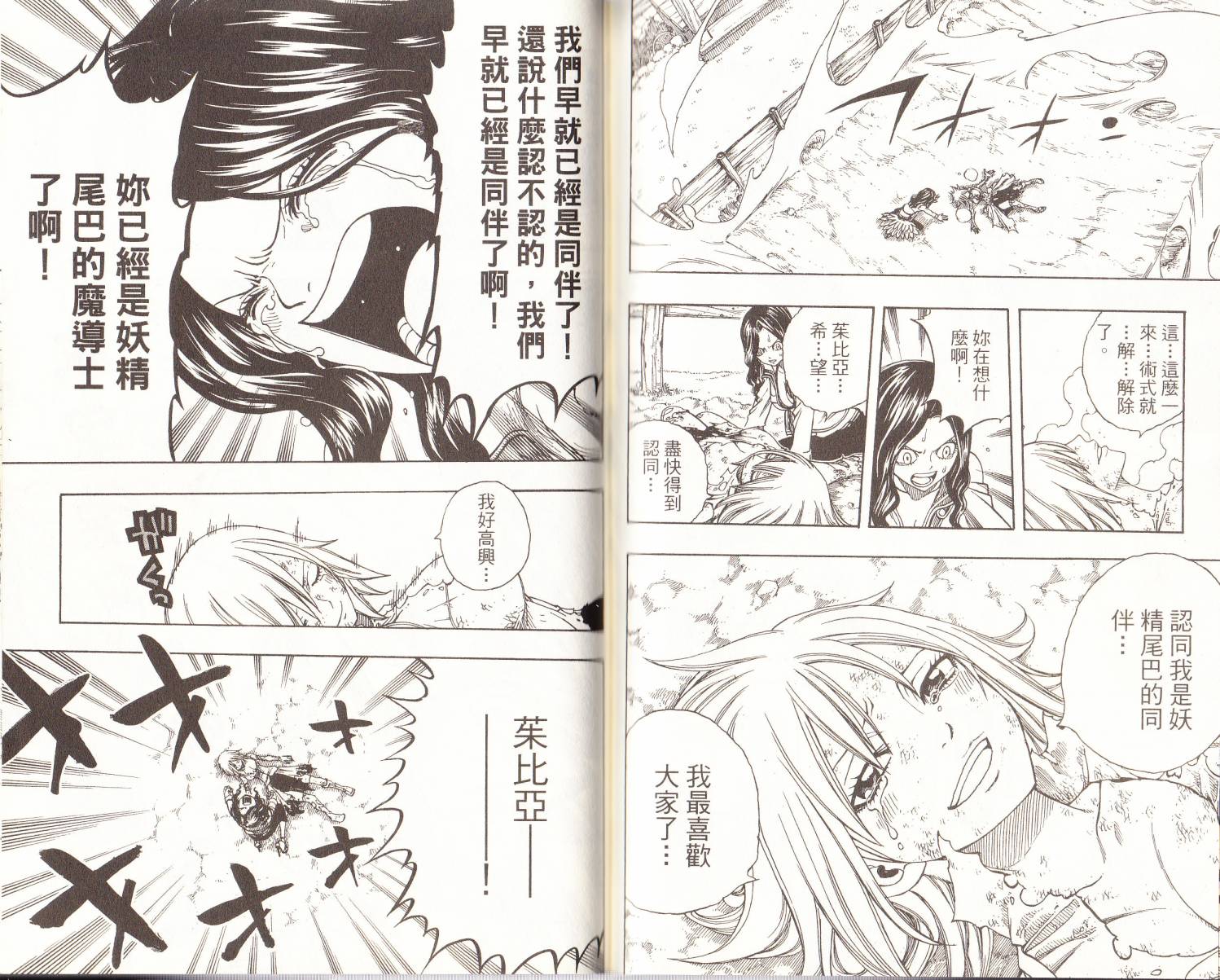 妖精的尾巴 第14卷 第73页