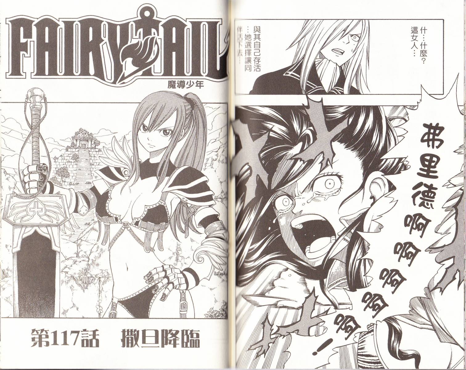 妖精的尾巴 第14卷 第74页