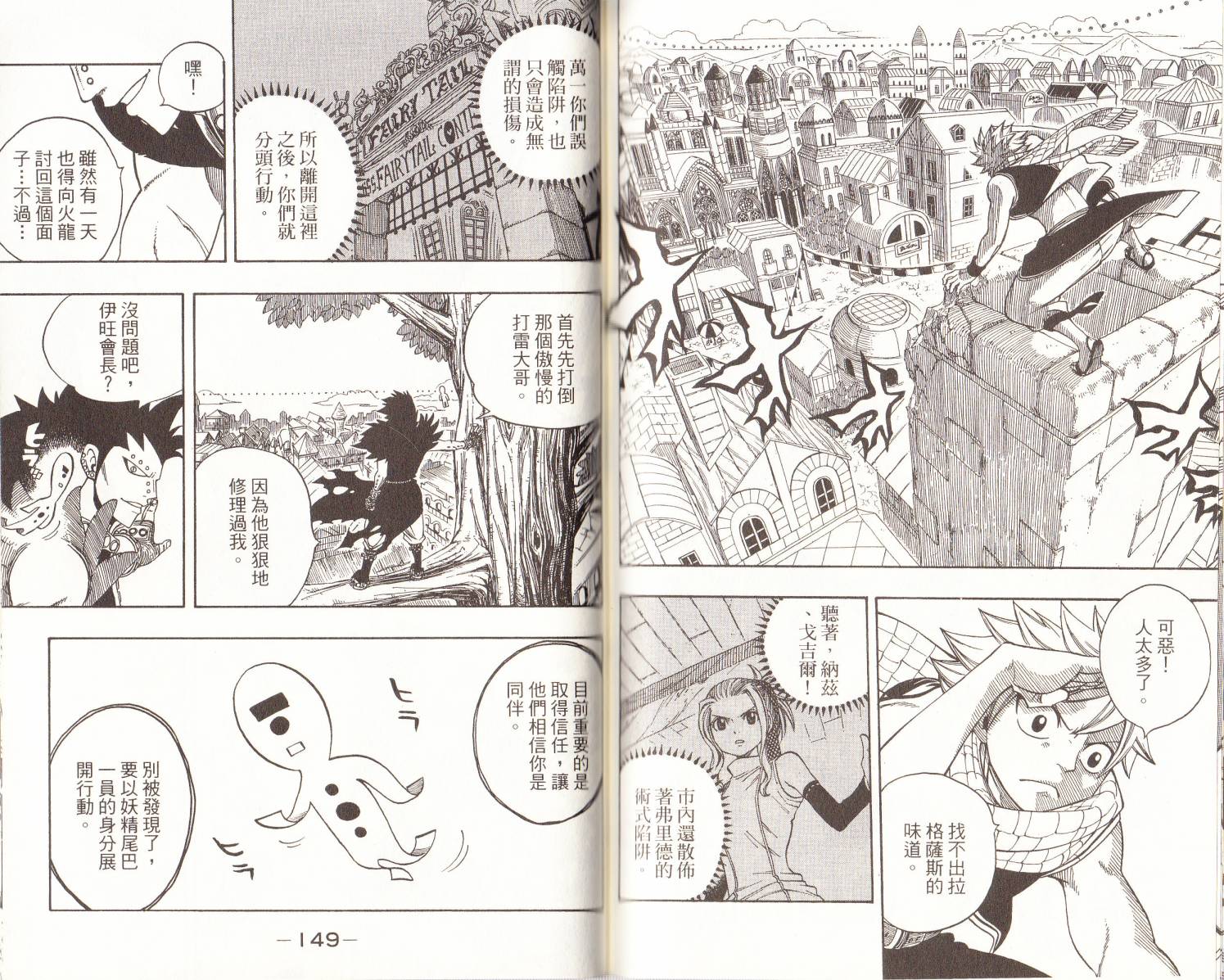 妖精的尾巴 第14卷 第75页