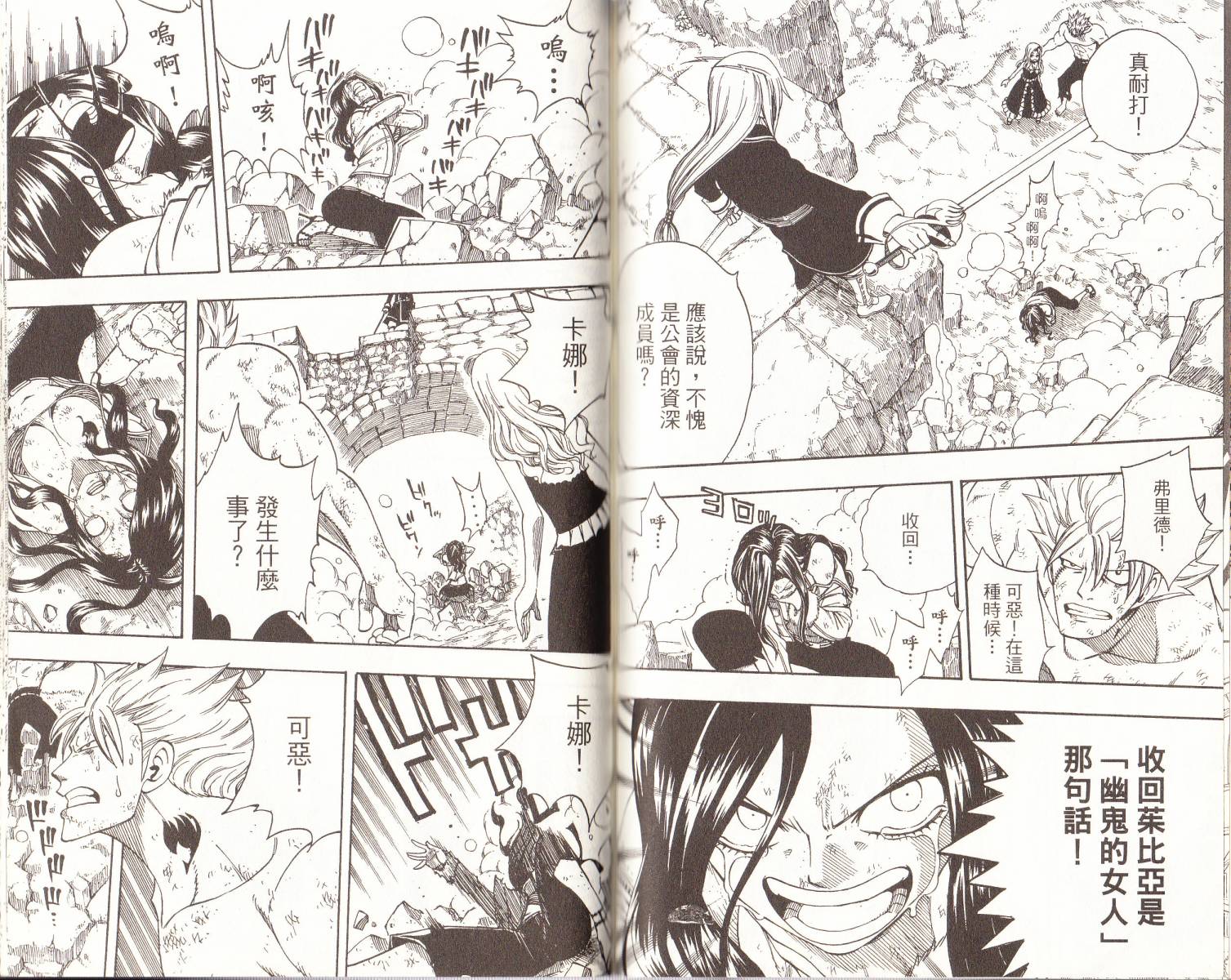 妖精的尾巴 第14卷 第77页