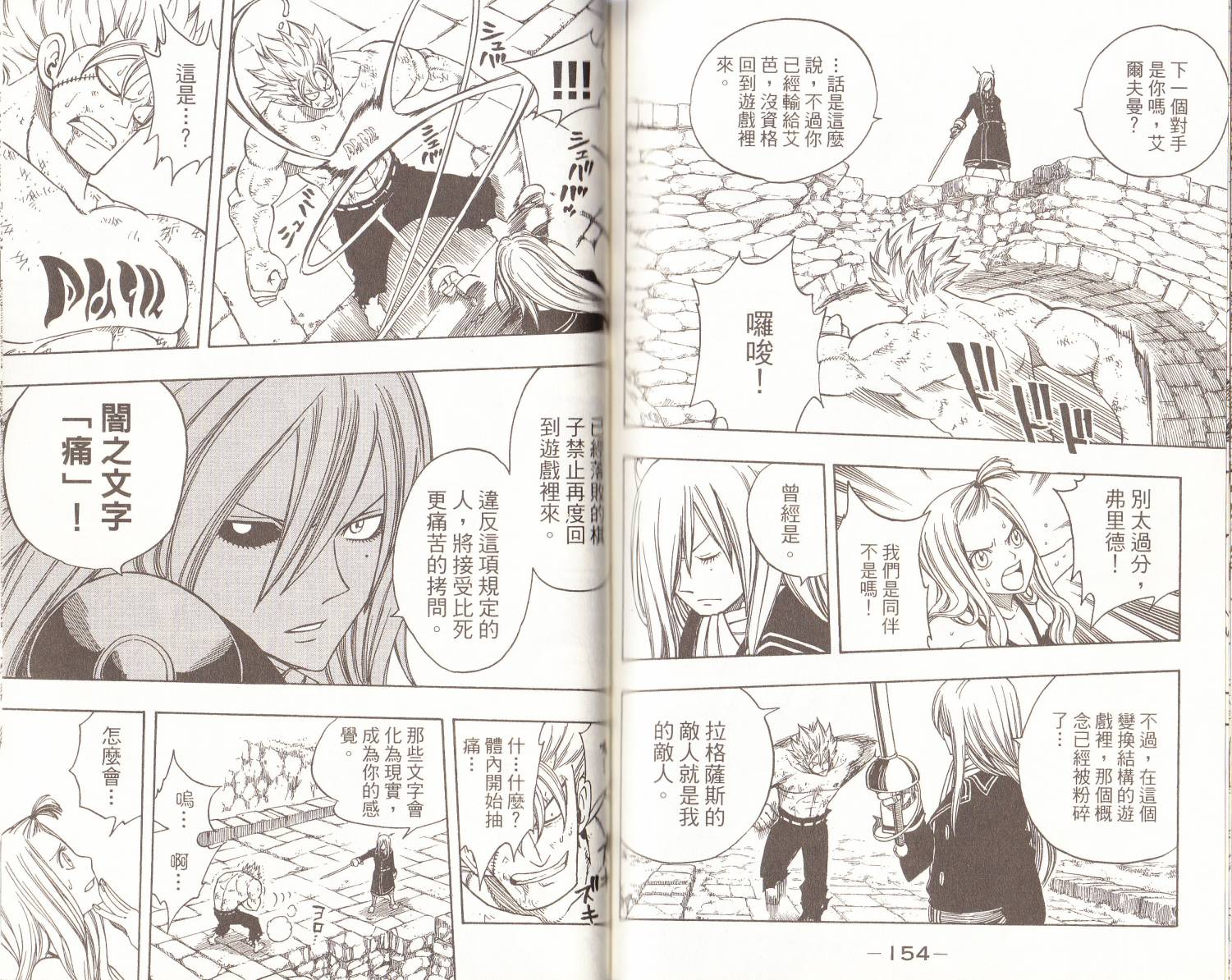 妖精的尾巴 第14卷 第78页