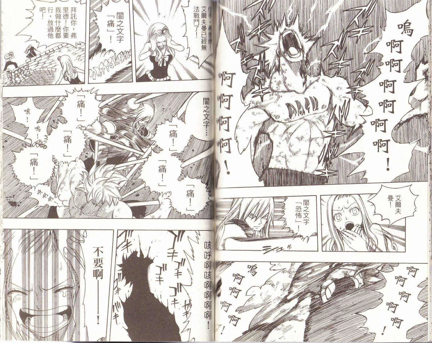 妖精的尾巴 第14卷 第79页