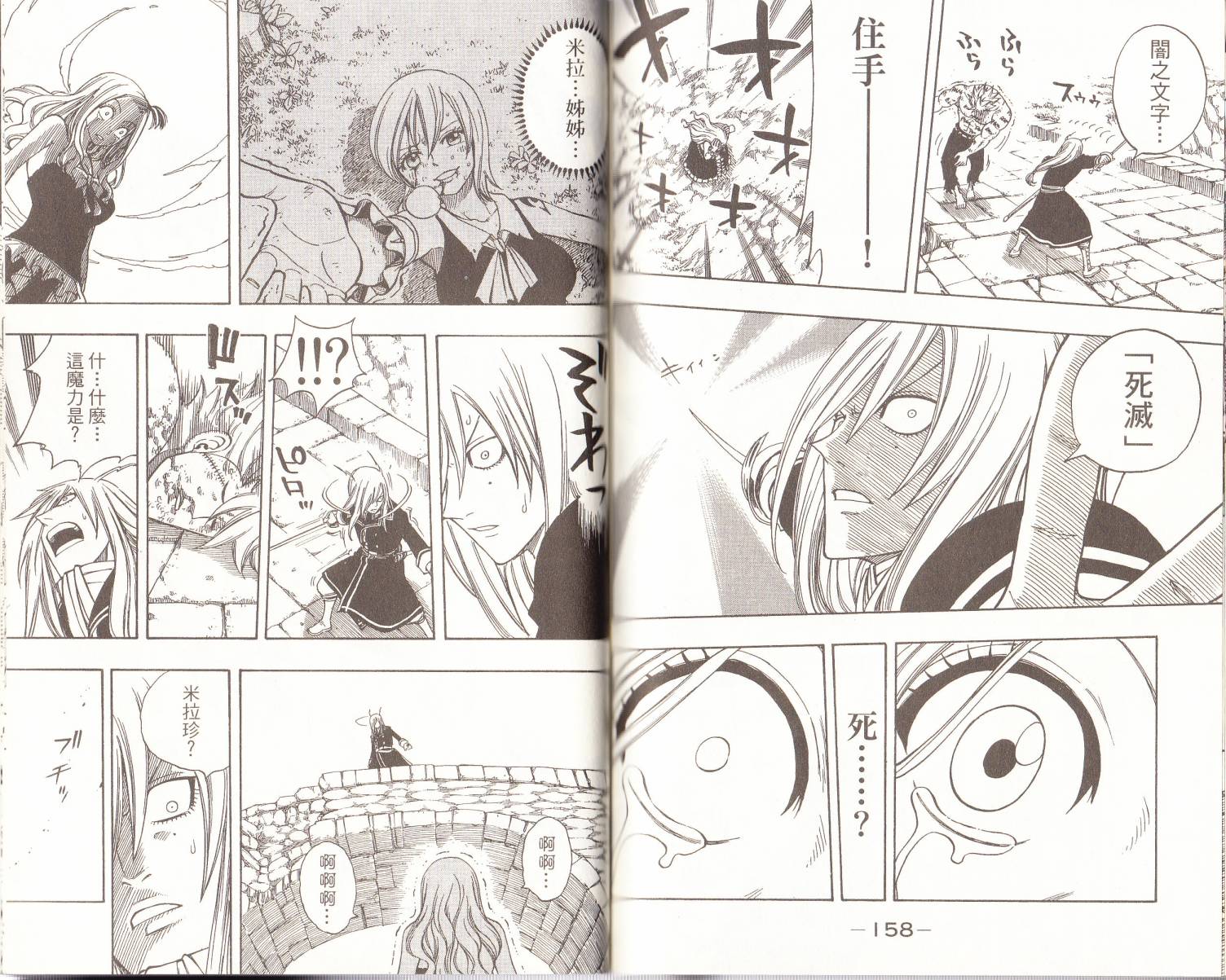 妖精的尾巴 第14卷 第80页