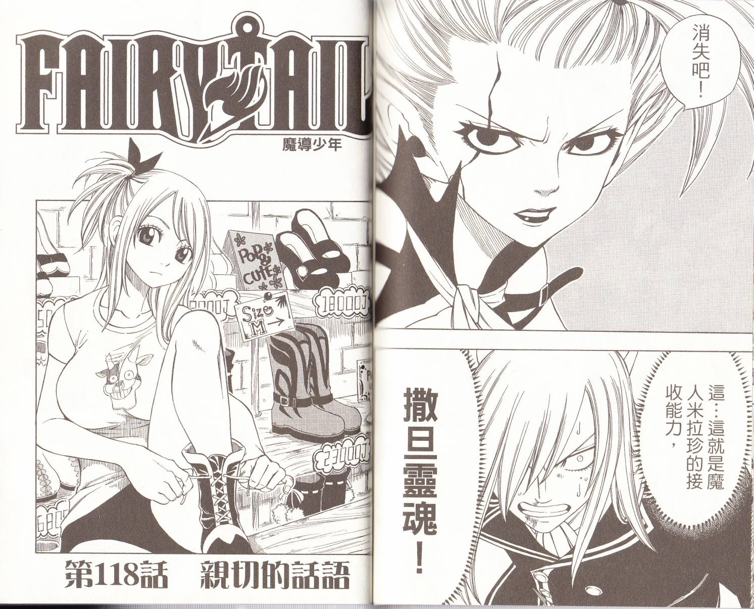 妖精的尾巴 第14卷 第84页