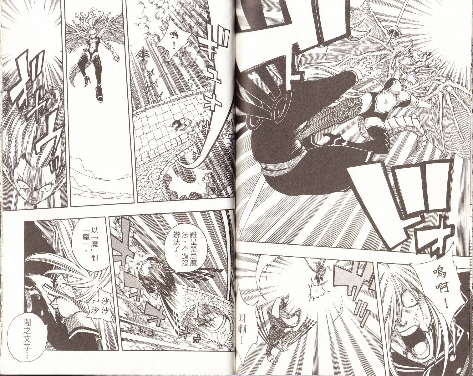 妖精的尾巴 第14卷 第85页