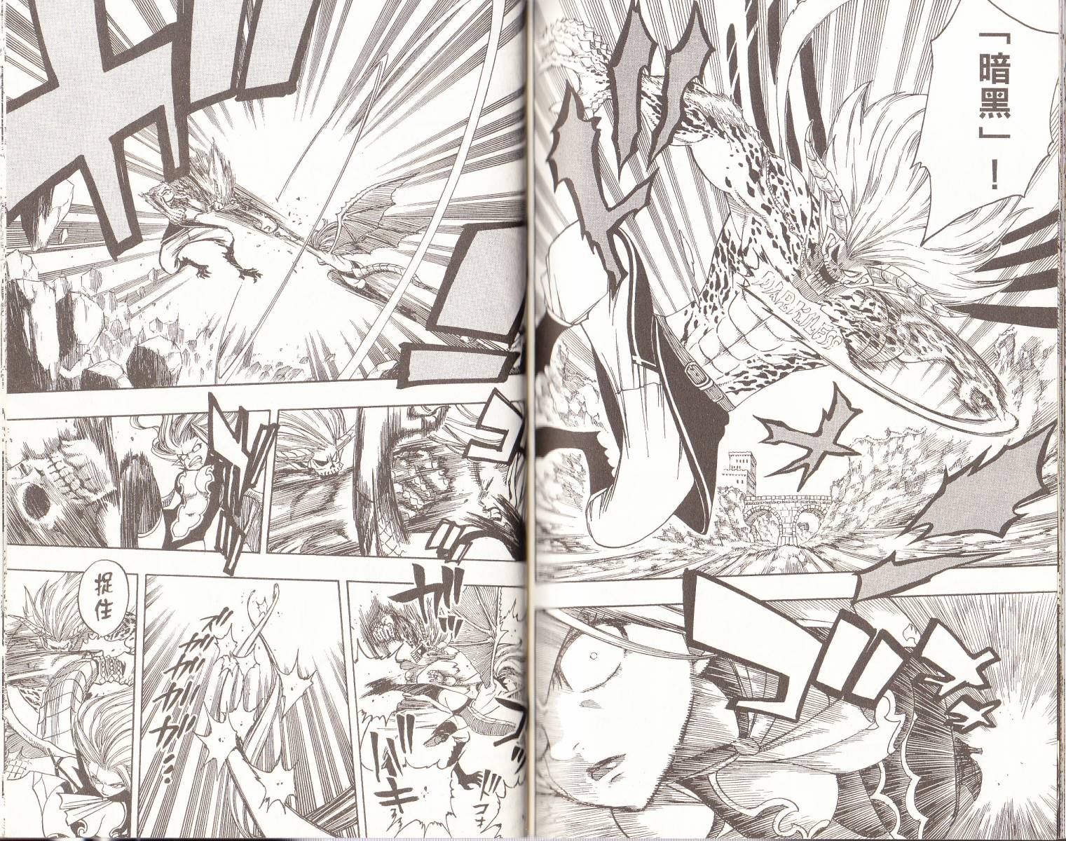 妖精的尾巴 第14卷 第86页