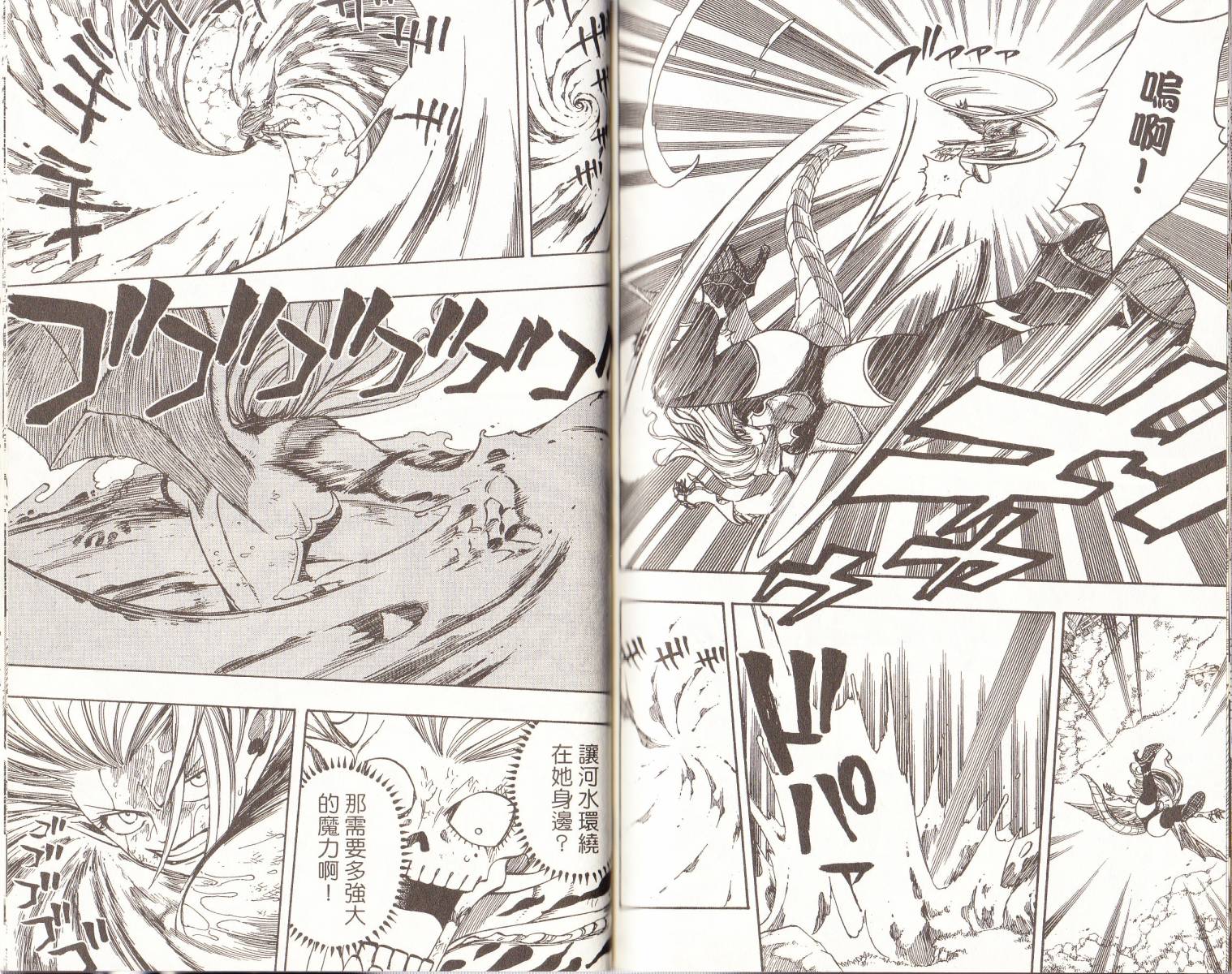 妖精的尾巴 第14卷 第87页