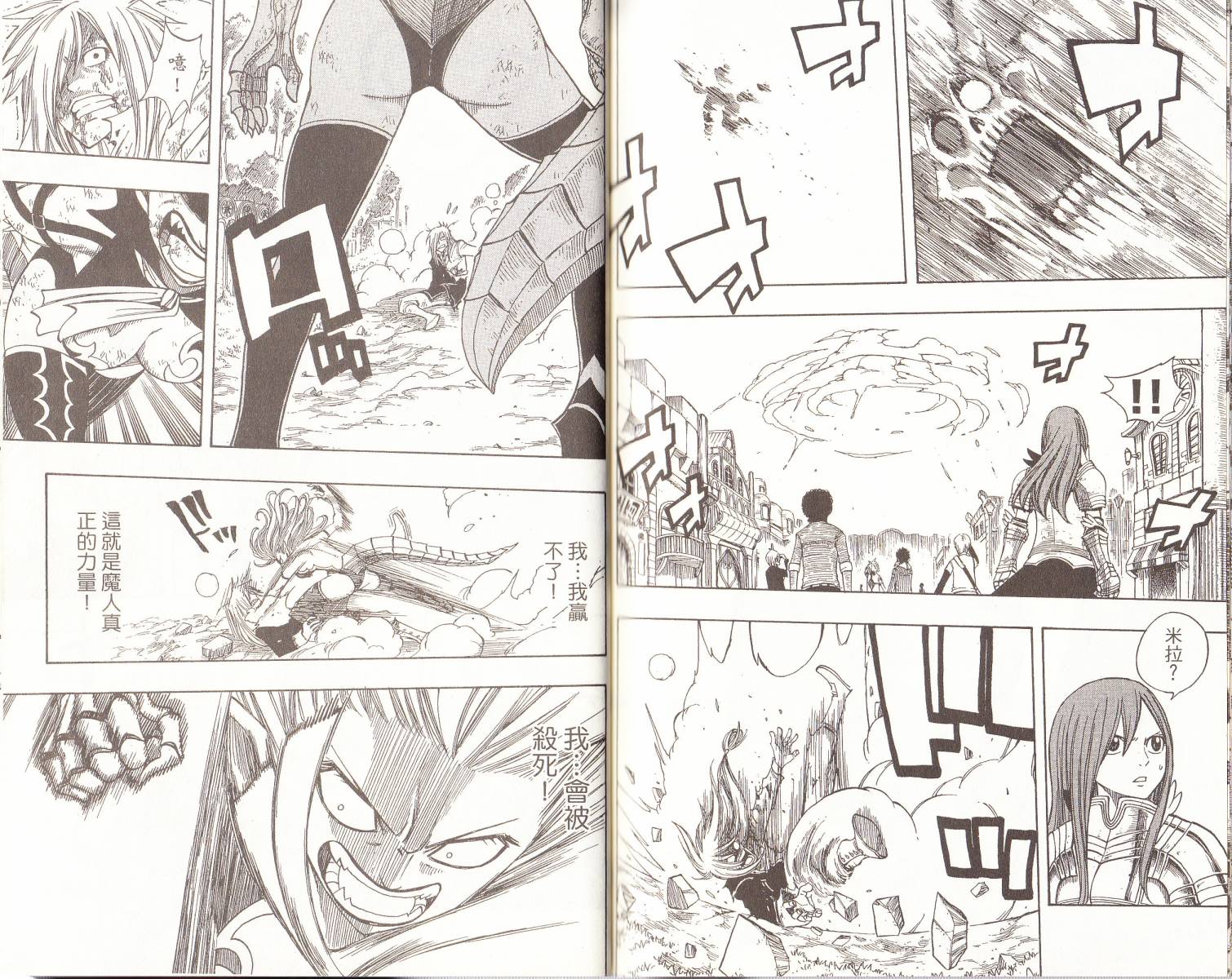 妖精的尾巴 第14卷 第90页