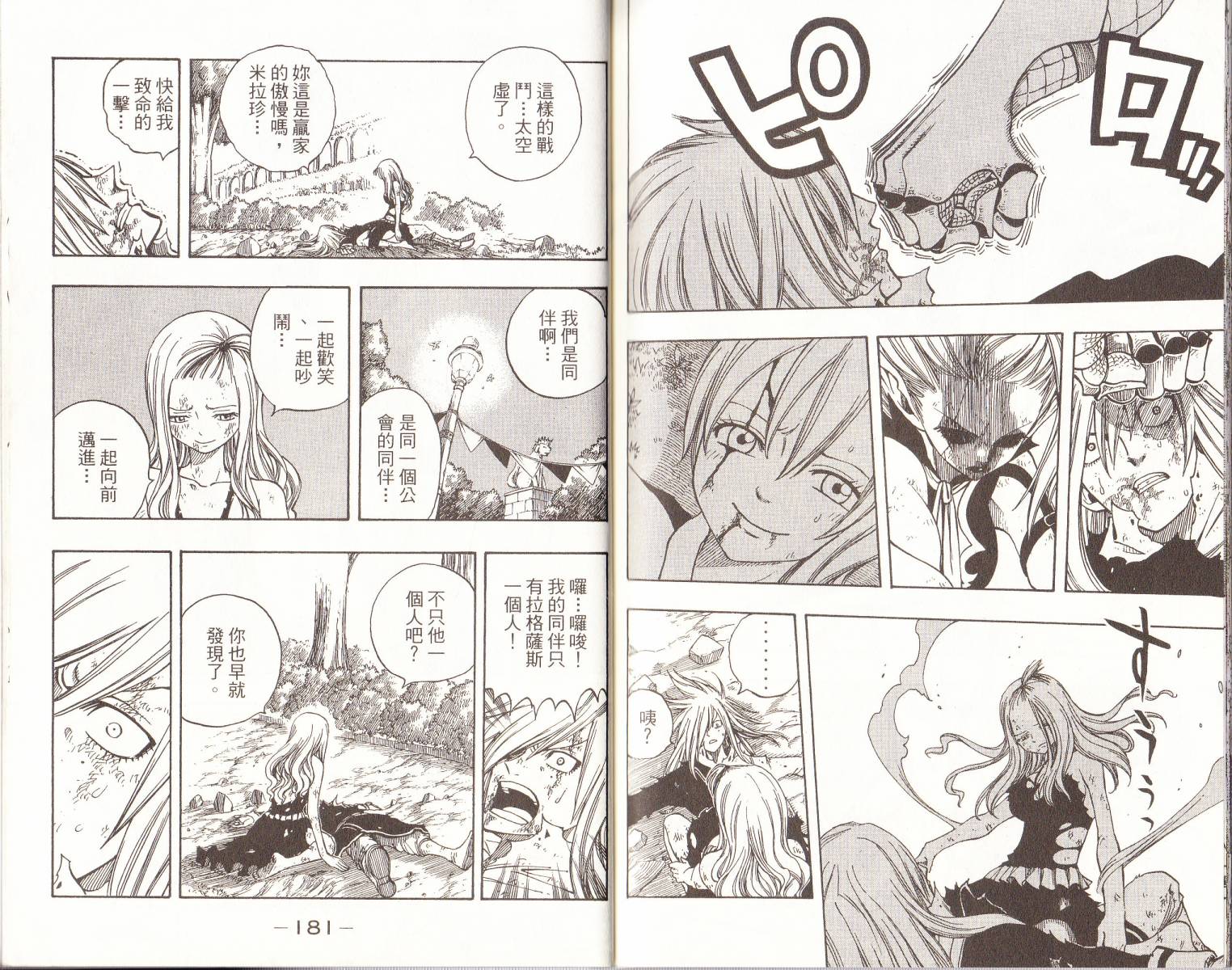 妖精的尾巴 第14卷 第91页