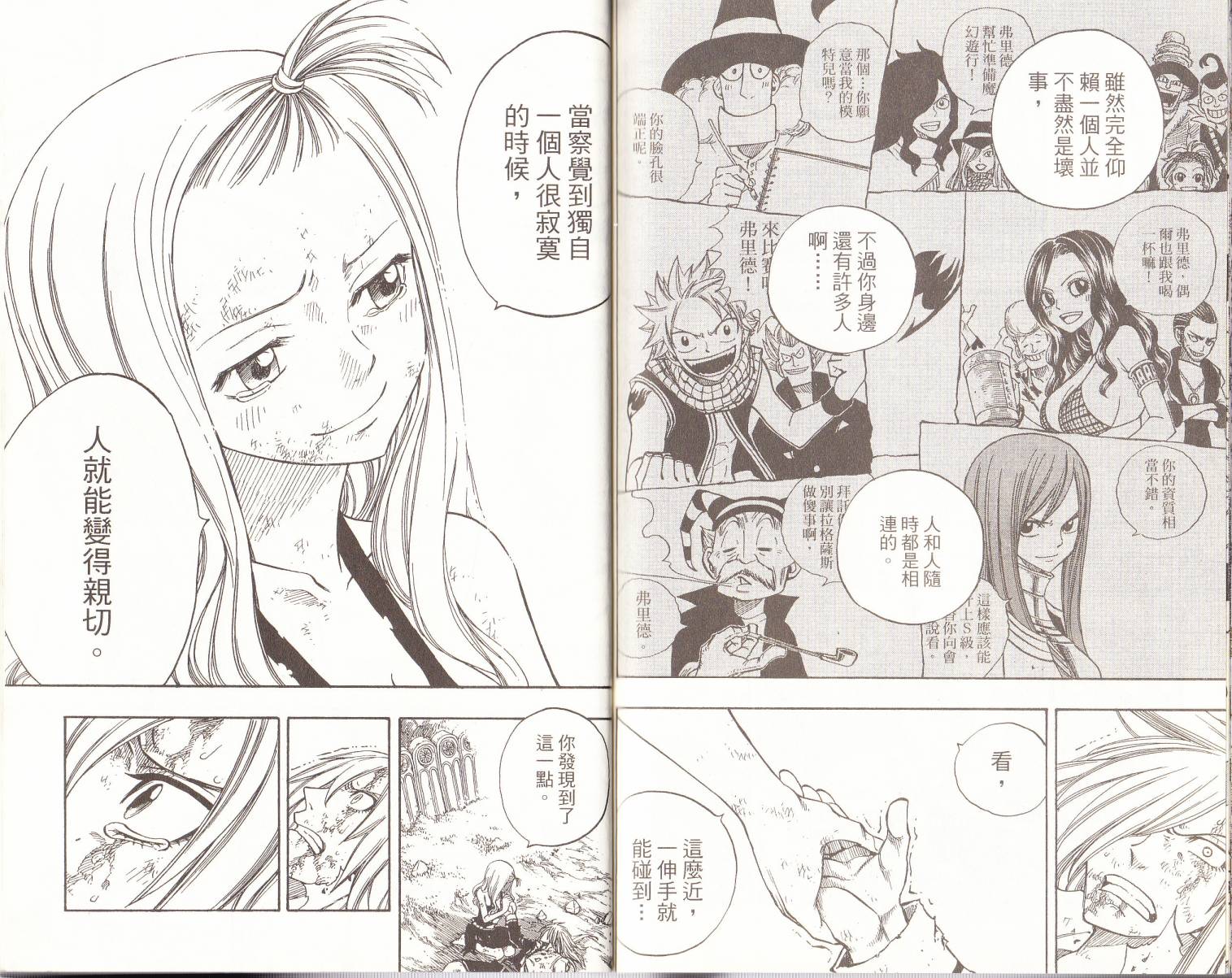 妖精的尾巴 第14卷 第92页