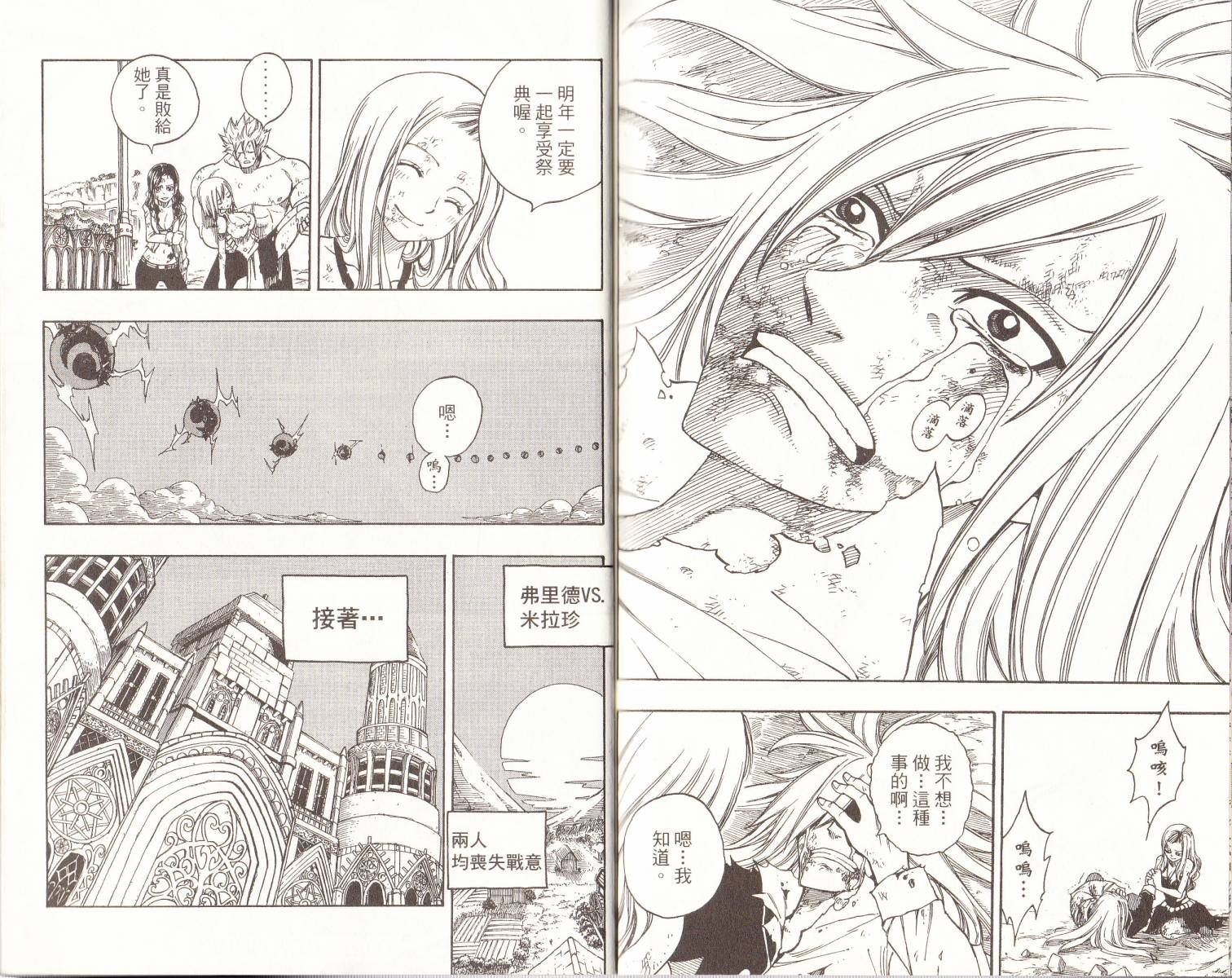 妖精的尾巴 第14卷 第93页