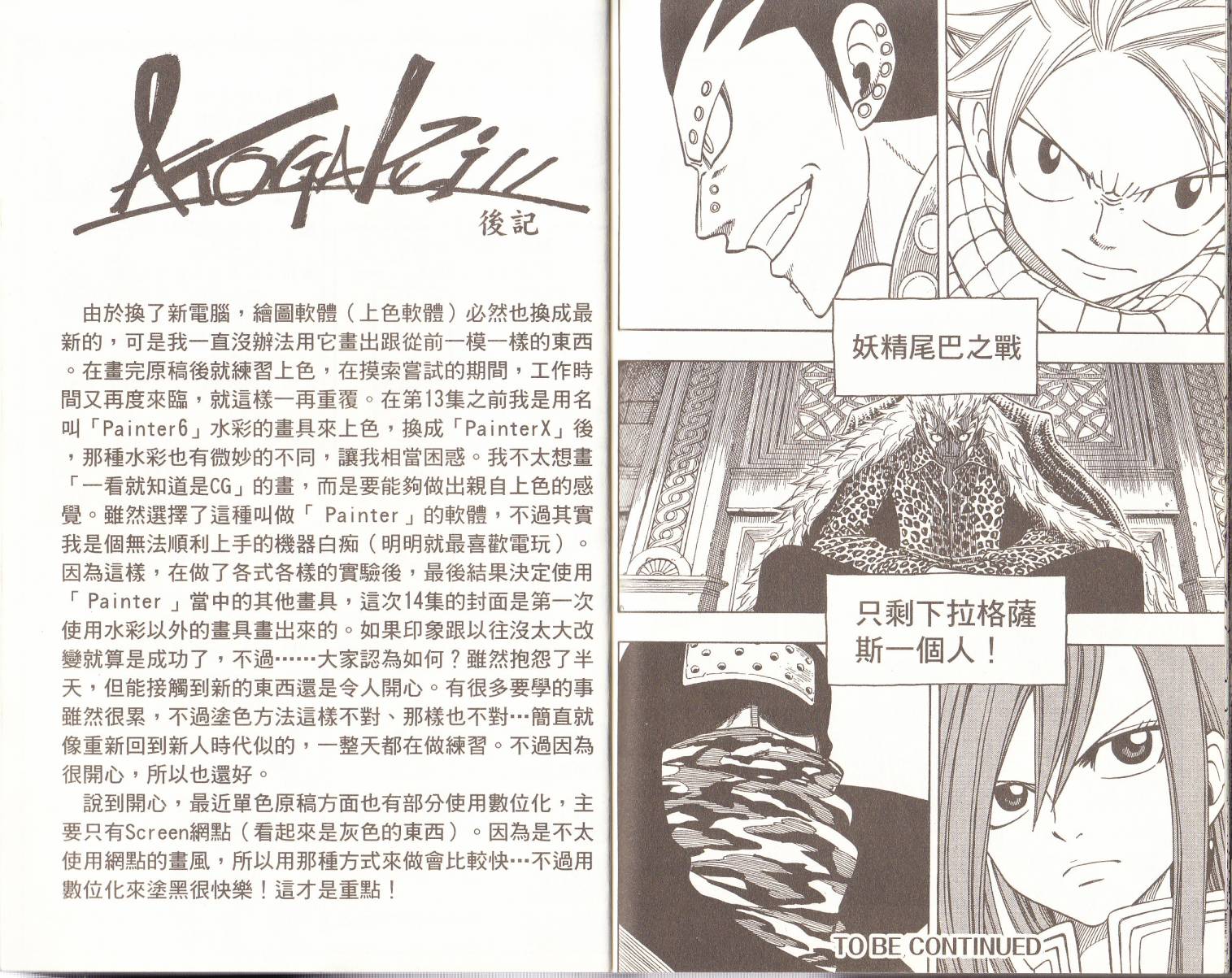 妖精的尾巴 第14卷 第94页