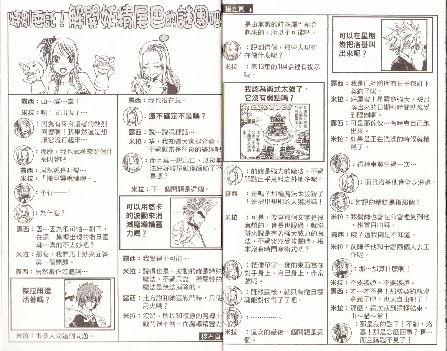 妖精的尾巴 第14卷 第95页