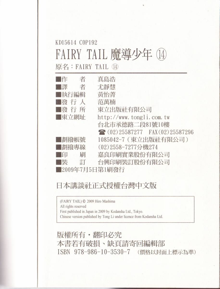 妖精的尾巴 第14卷 第97页