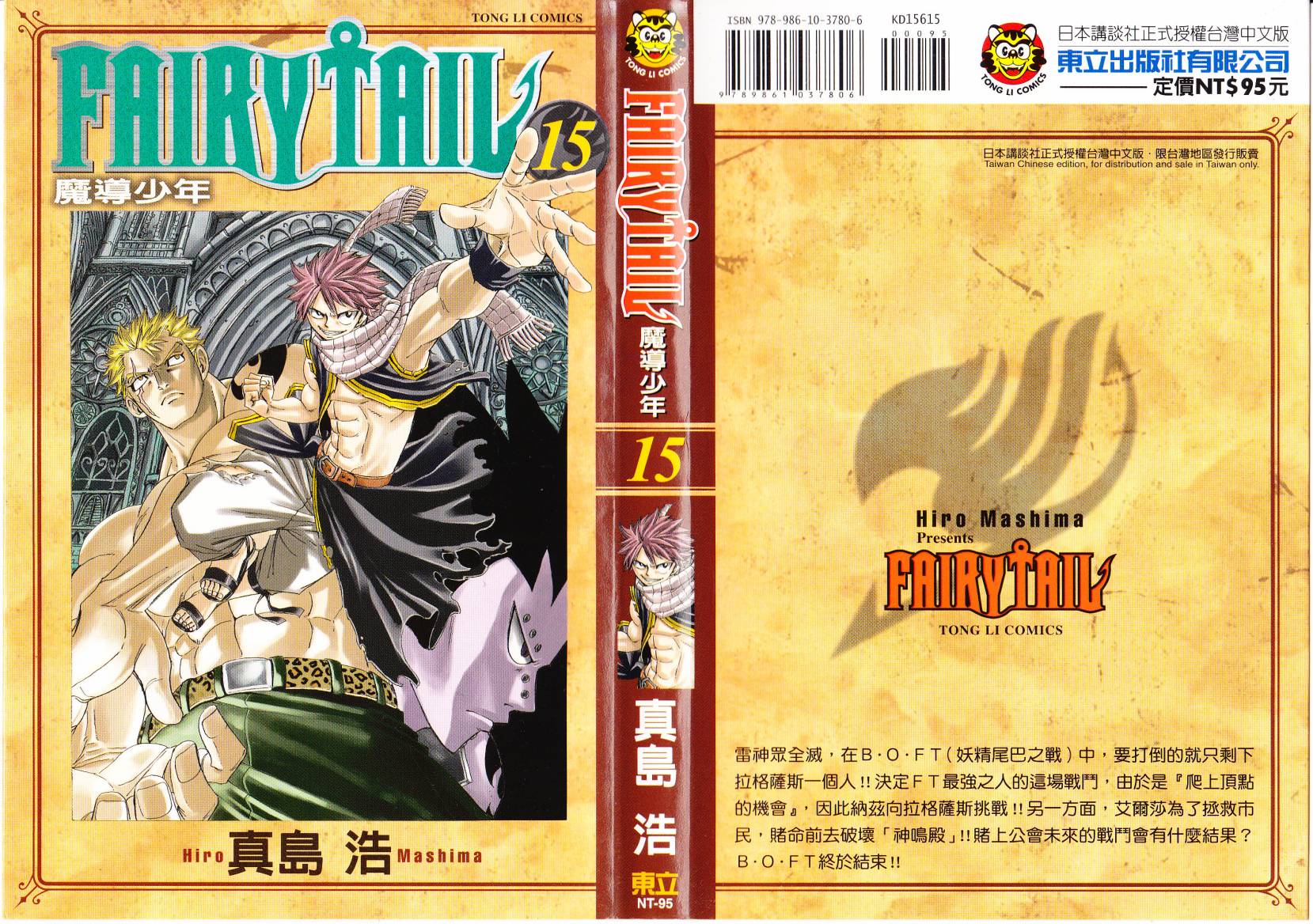 妖精的尾巴 第15卷 第0页