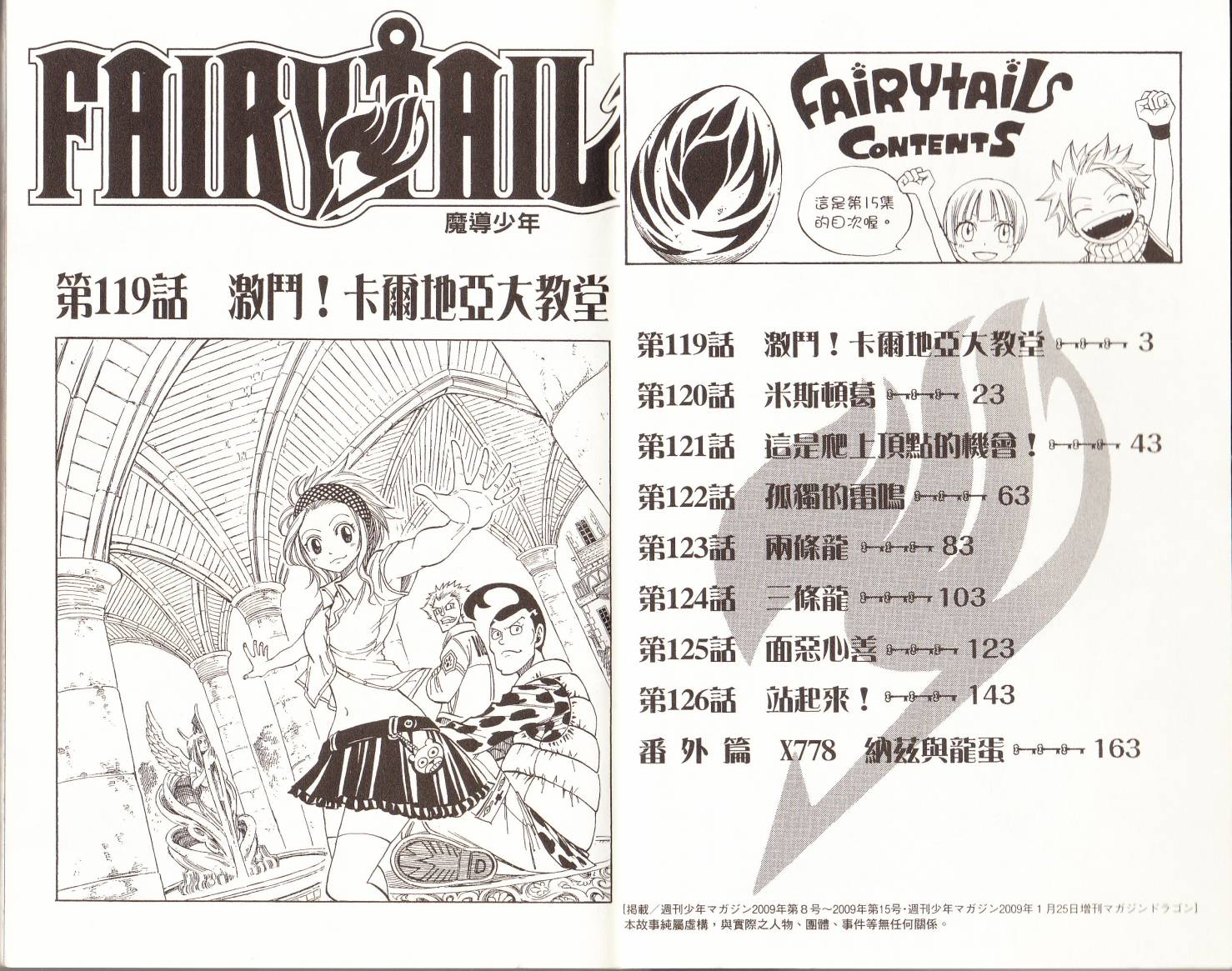 妖精的尾巴 第15卷 第2页