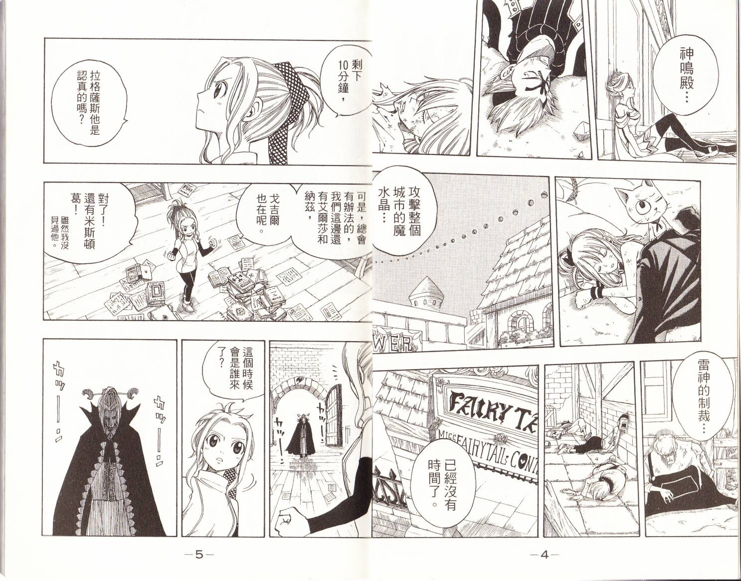 妖精的尾巴 第15卷 第3页