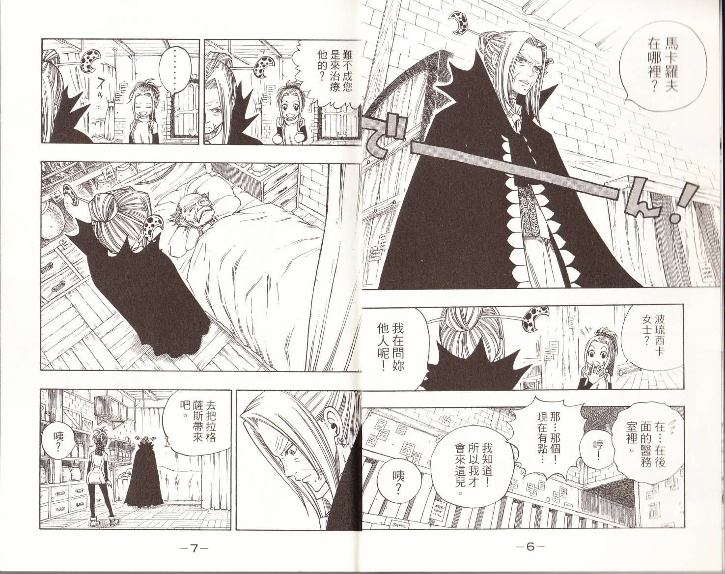 妖精的尾巴 第15卷 第4页