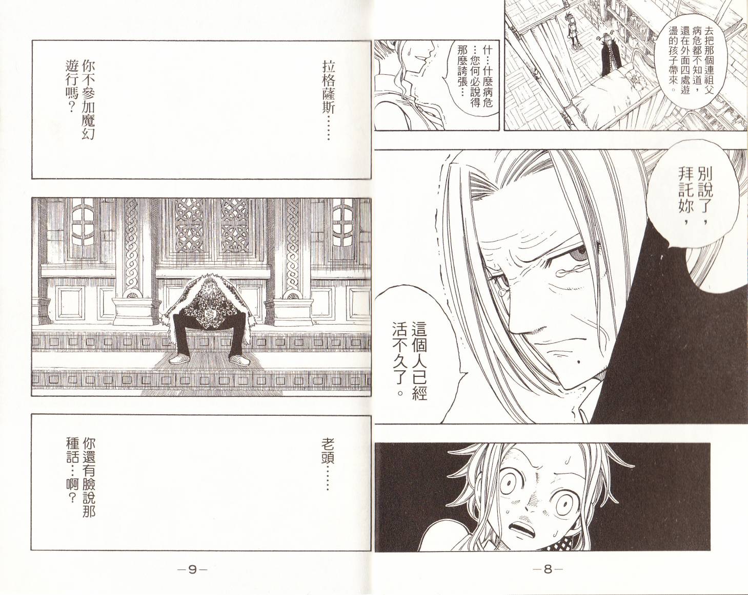 妖精的尾巴 第15卷 第5页