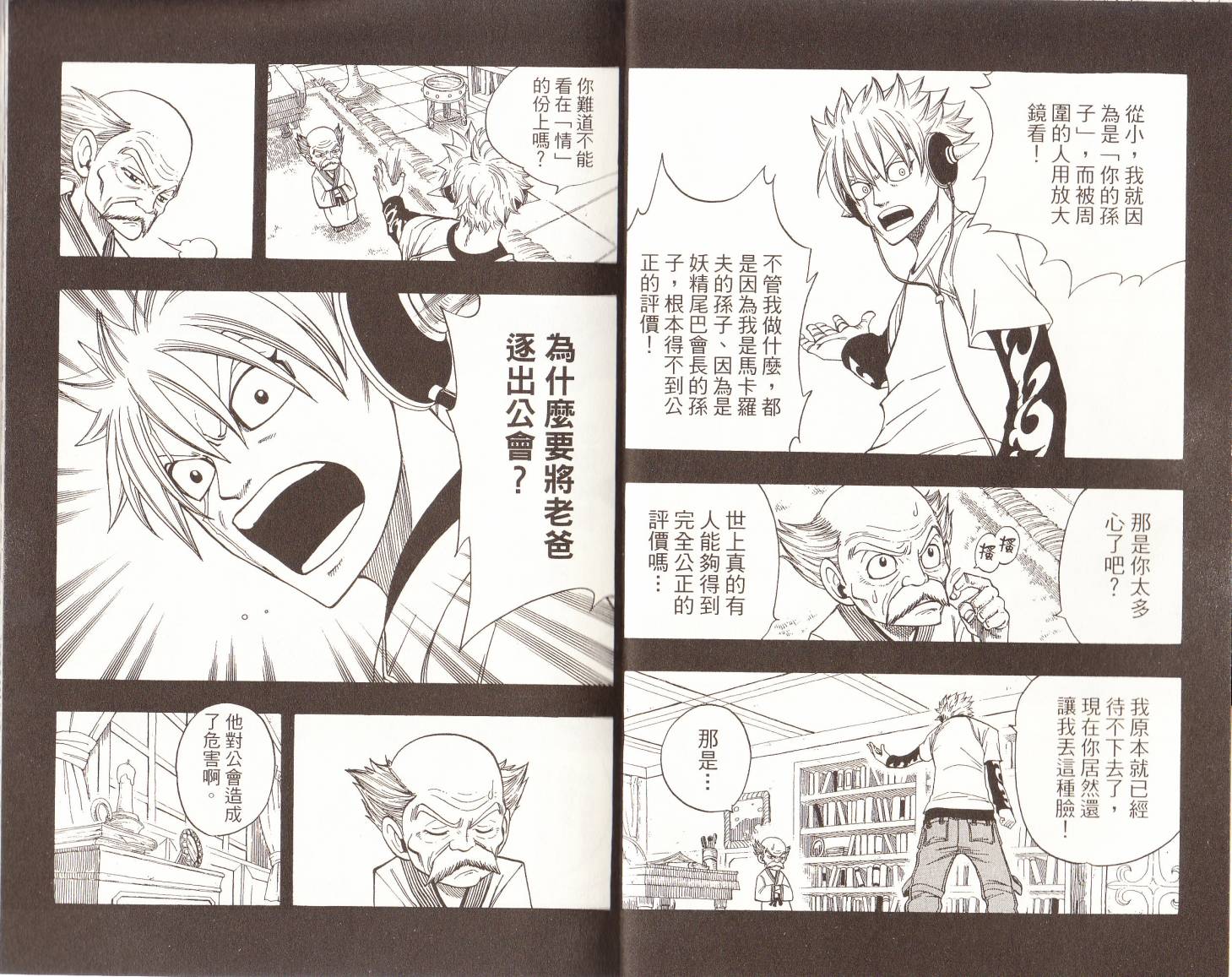 妖精的尾巴 第15卷 第6页