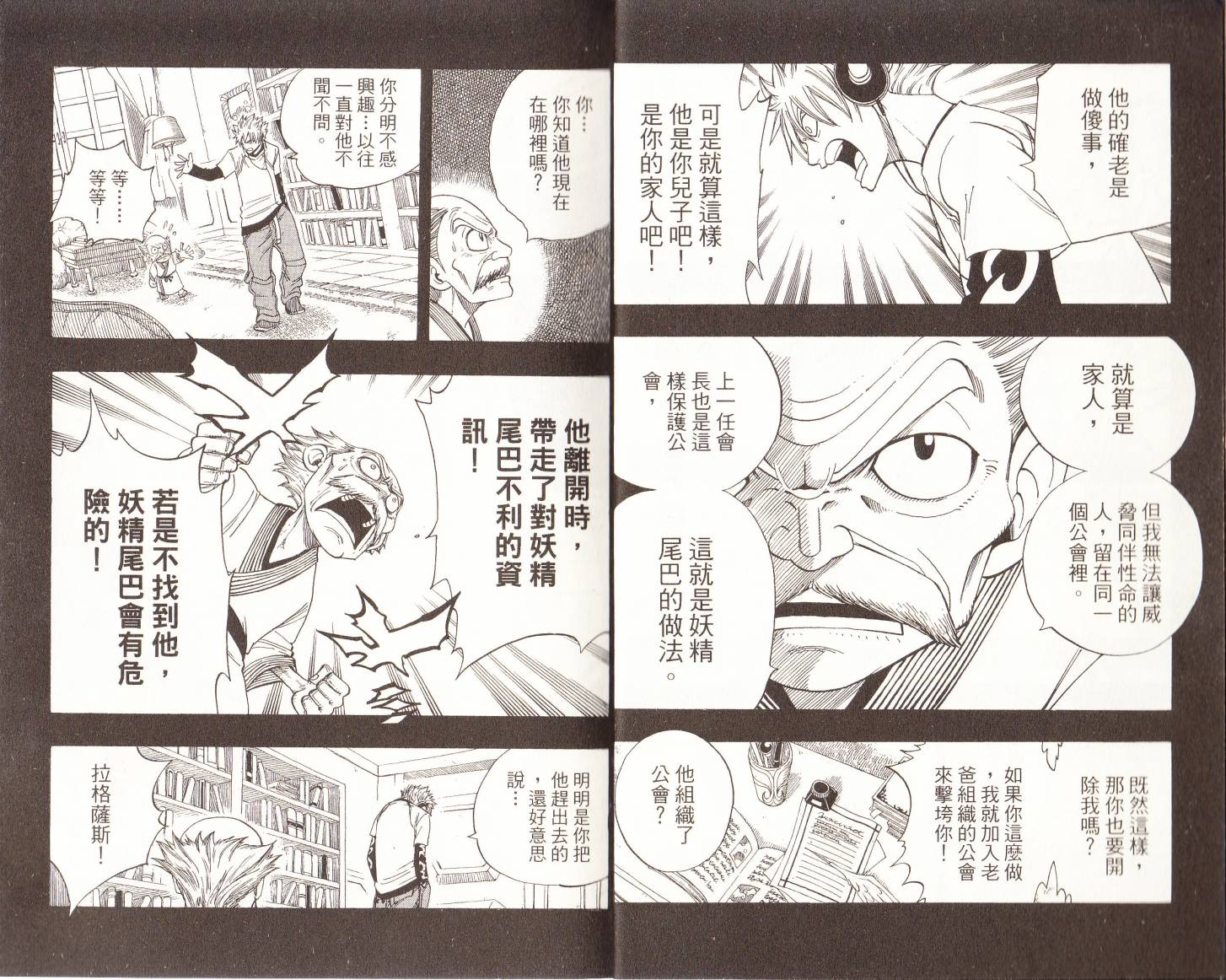 妖精的尾巴 第15卷 第7页