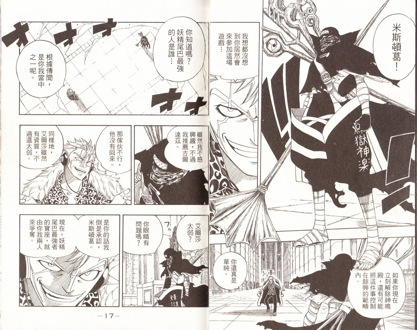 妖精的尾巴 第15卷 第9页