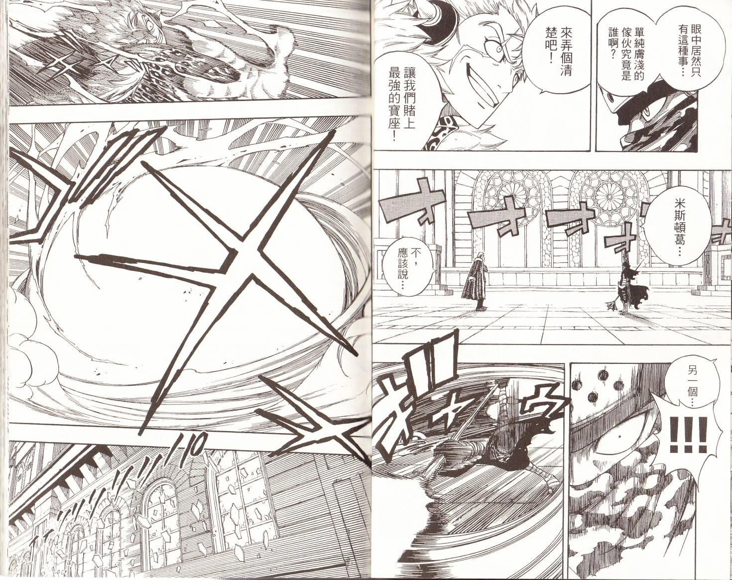 妖精的尾巴 第15卷 第10页