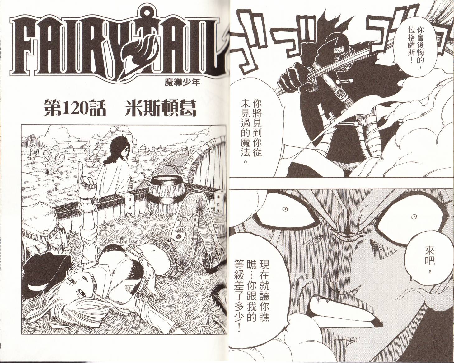 妖精的尾巴 第15卷 第12页