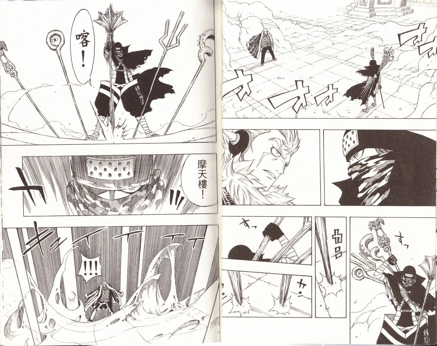 妖精的尾巴 第15卷 第13页