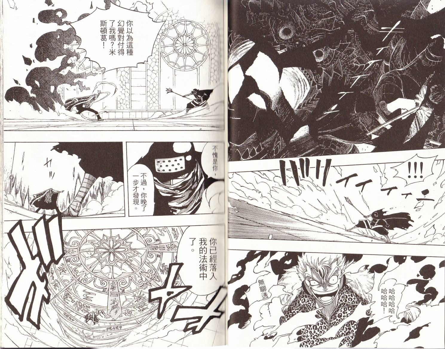 妖精的尾巴 第15卷 第16页