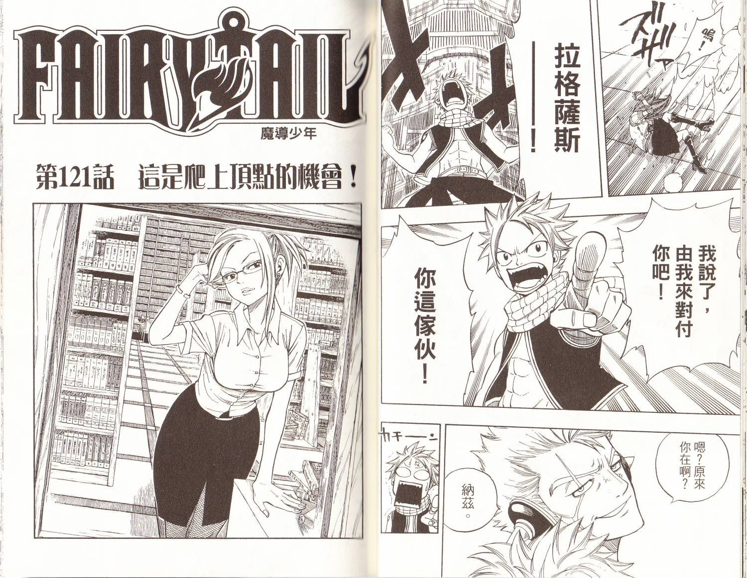 妖精的尾巴第15卷图