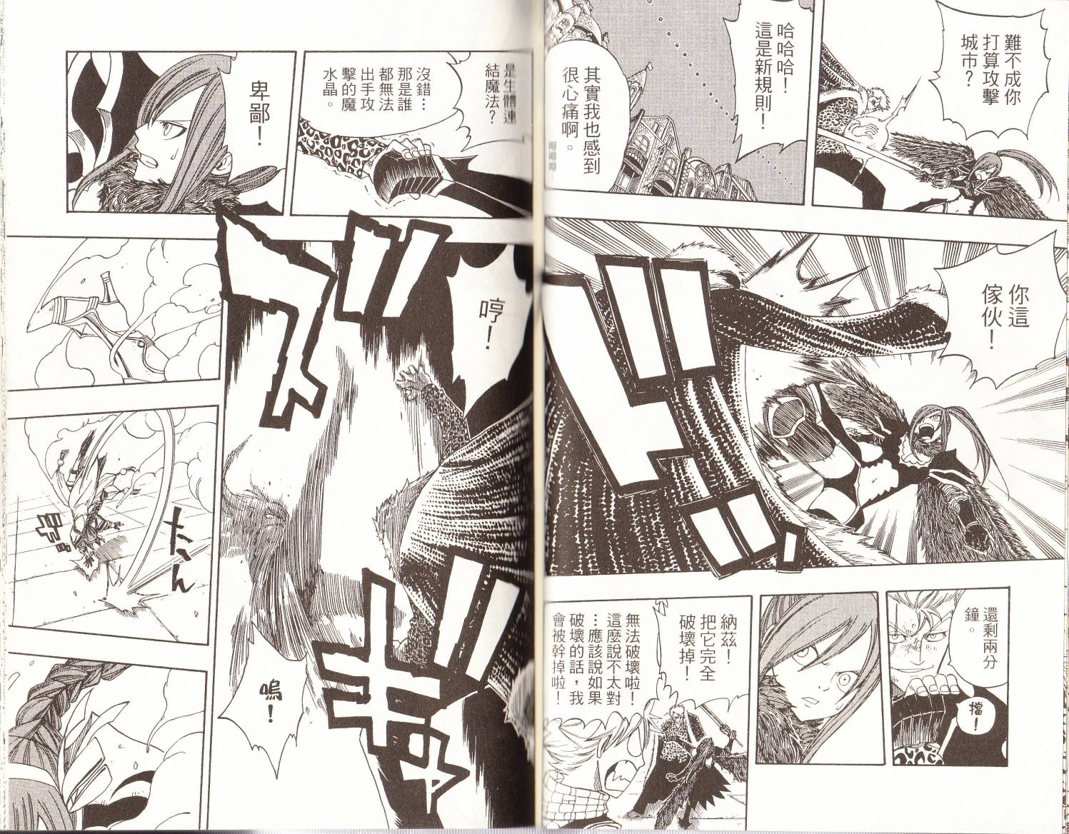 妖精的尾巴第15卷图