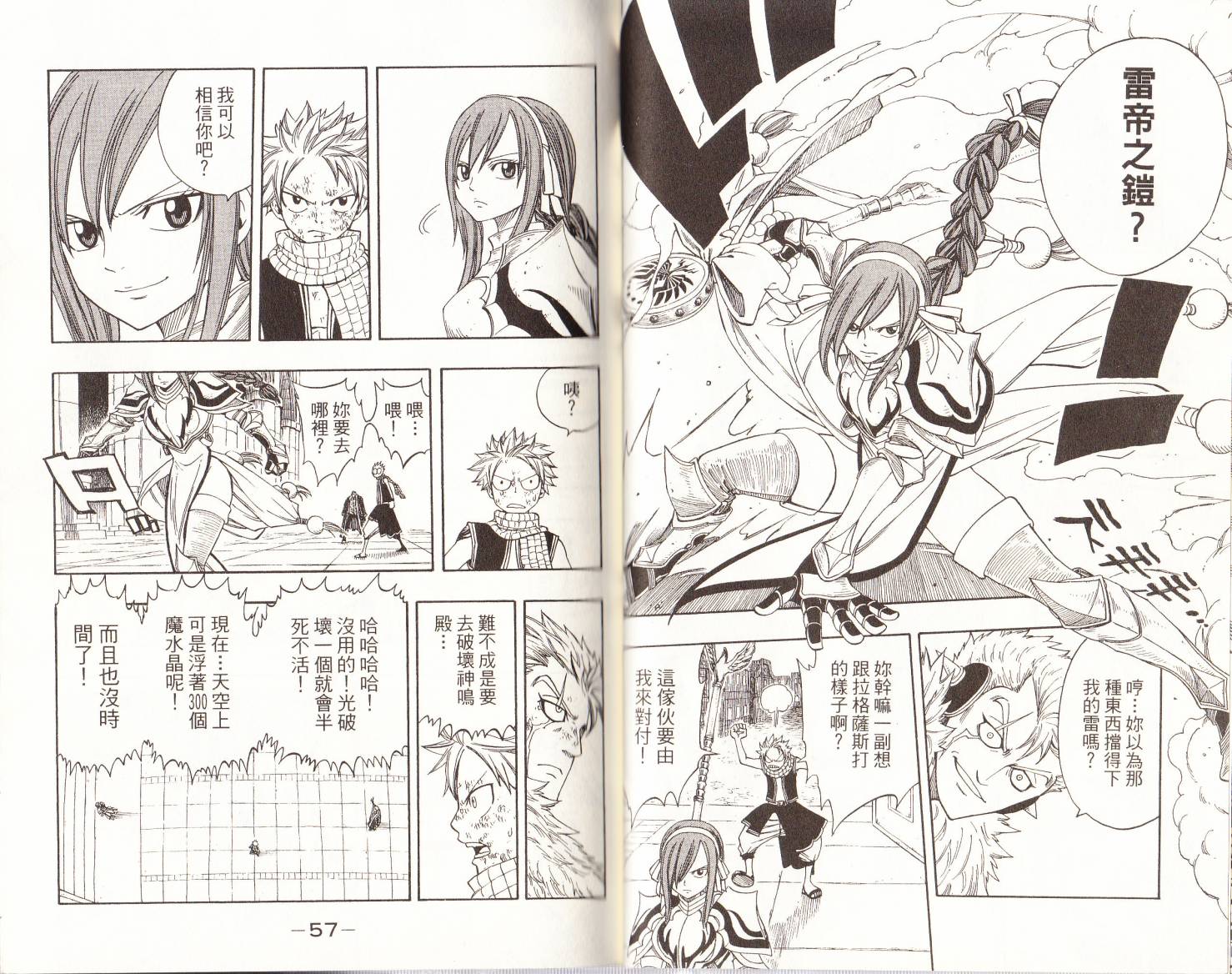 妖精的尾巴第15卷图