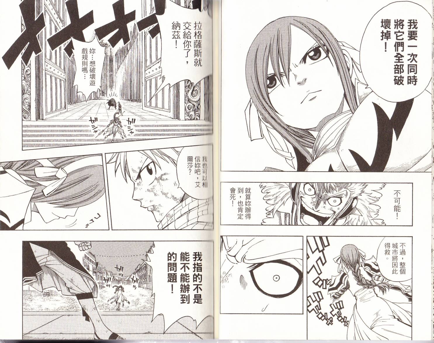 妖精的尾巴第15卷图