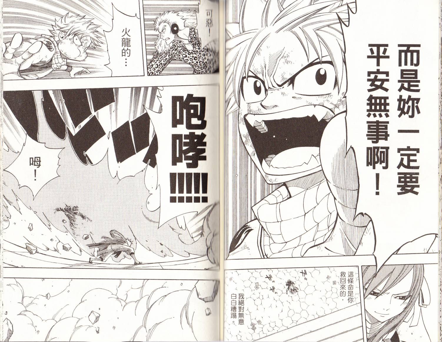 妖精的尾巴第15卷图