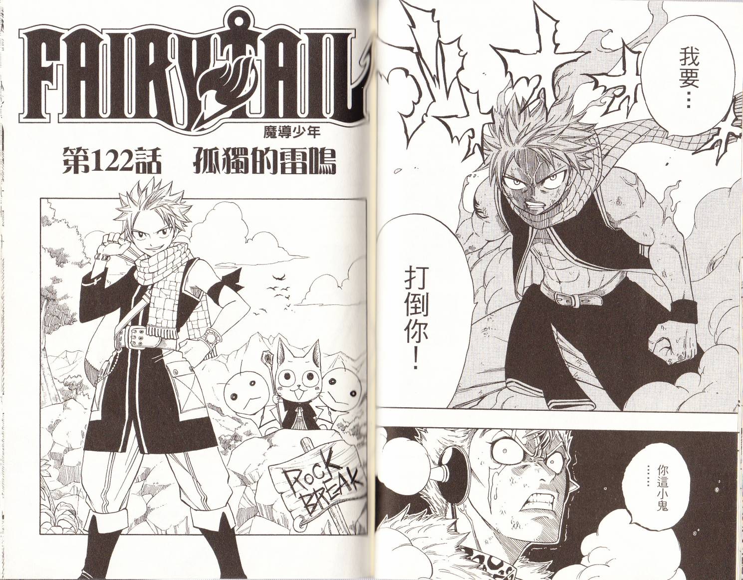 妖精的尾巴第15卷图