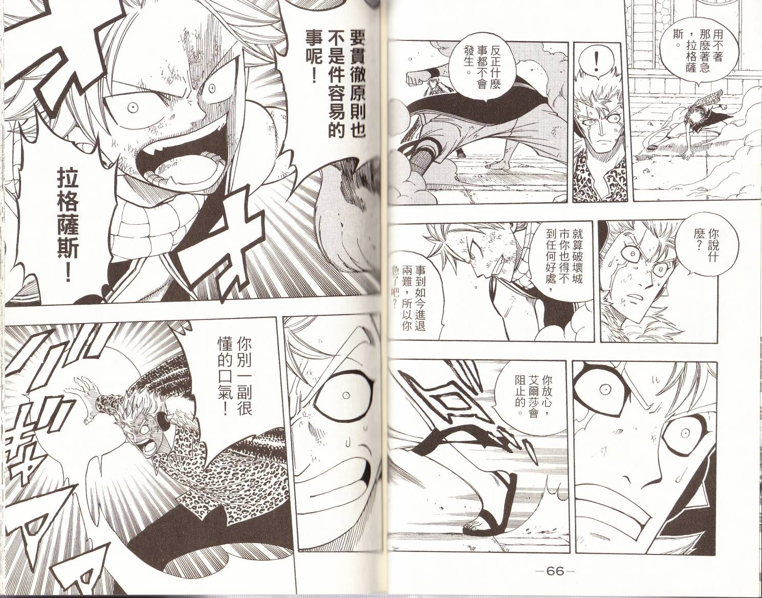 妖精的尾巴第15卷图