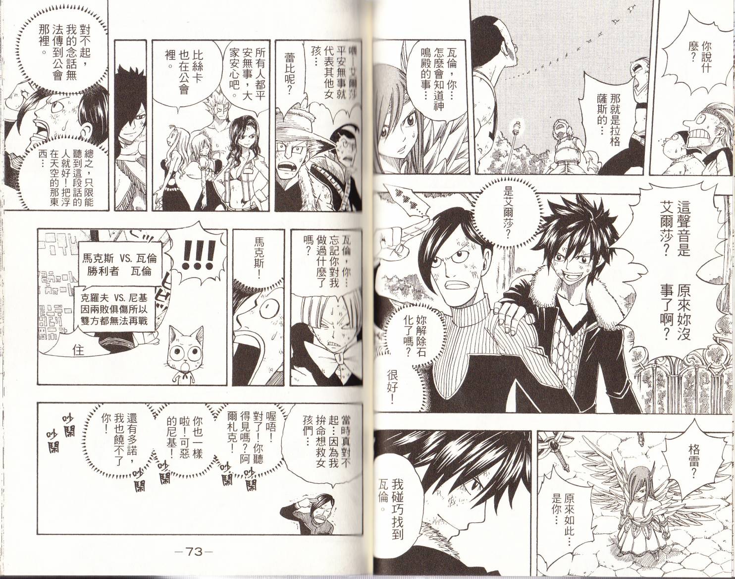 妖精的尾巴第15卷图