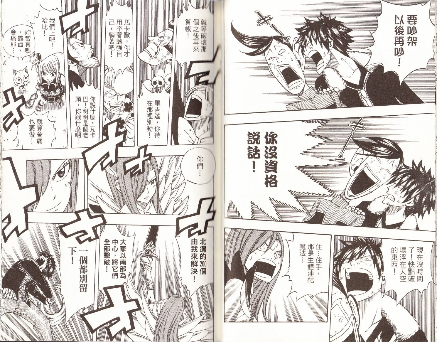 妖精的尾巴第15卷图