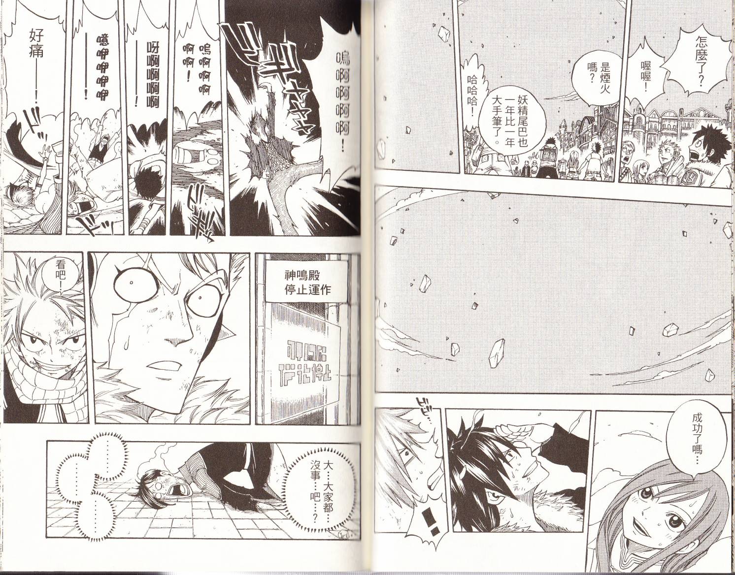 妖精的尾巴第15卷图