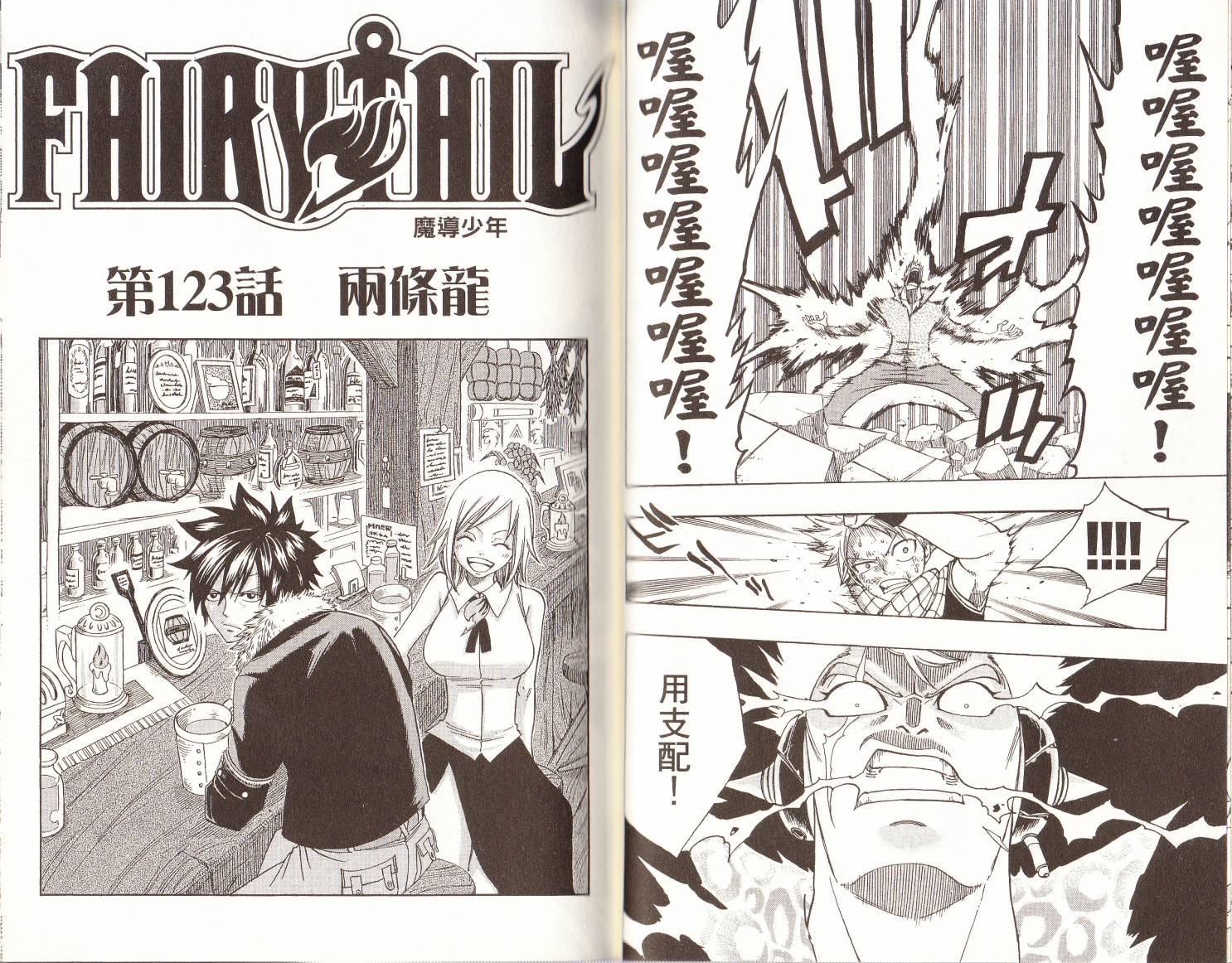 妖精的尾巴 第15卷 第42页