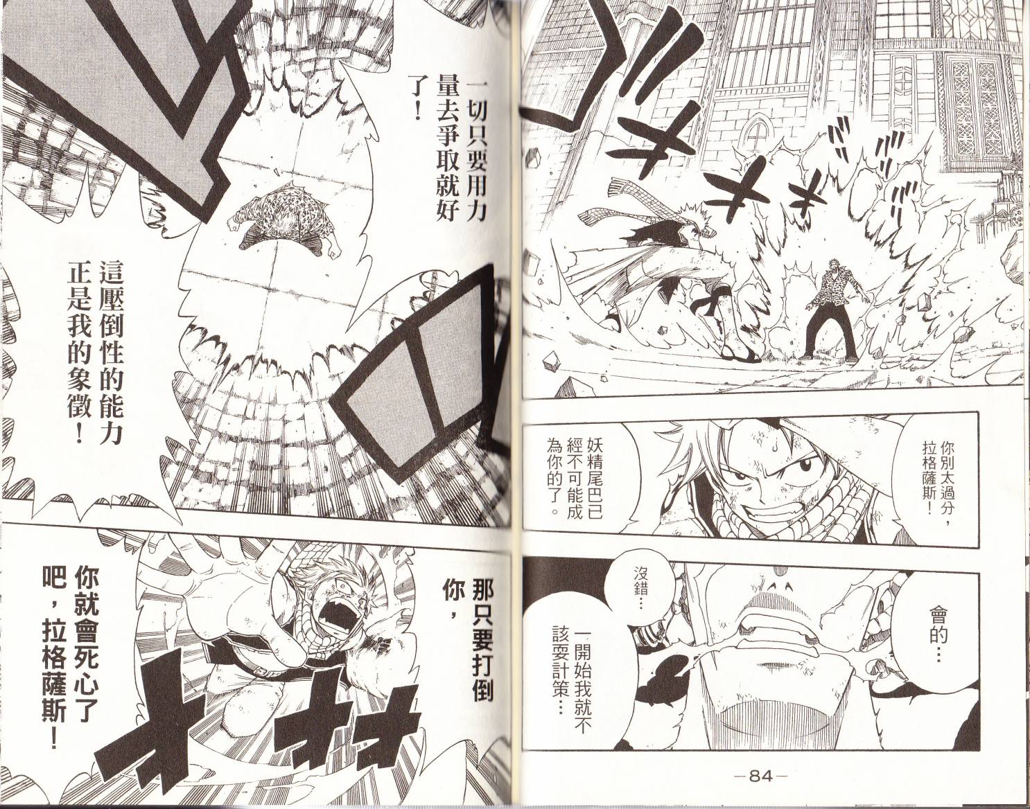 妖精的尾巴 第15卷 第43页