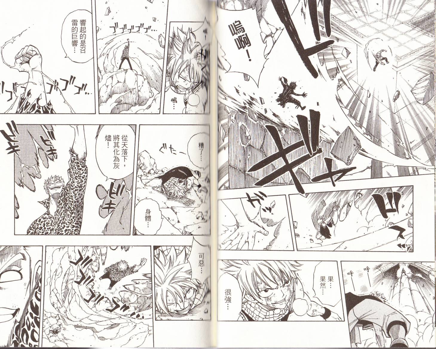 妖精的尾巴 第15卷 第46页