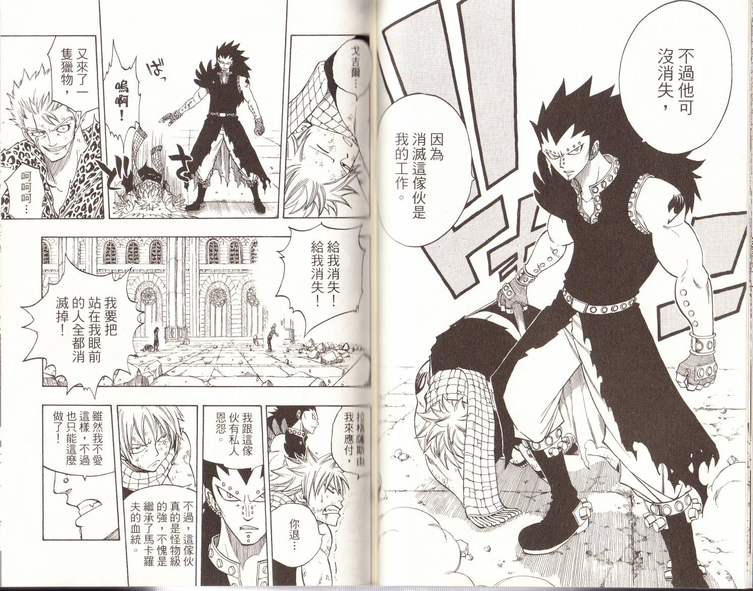 妖精的尾巴 第15卷 第49页