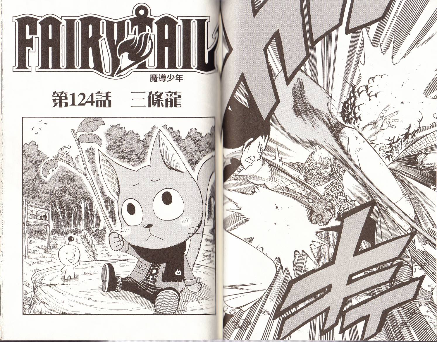 妖精的尾巴 第15卷 第52页